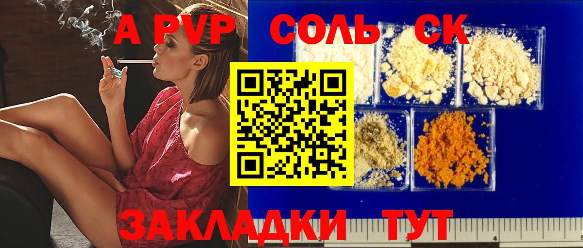 А ПВП Соль Лесозаводск