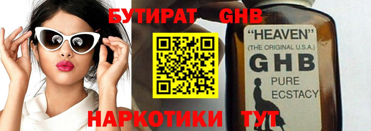 Бутират буратино  Бутират  Лесозаводск 