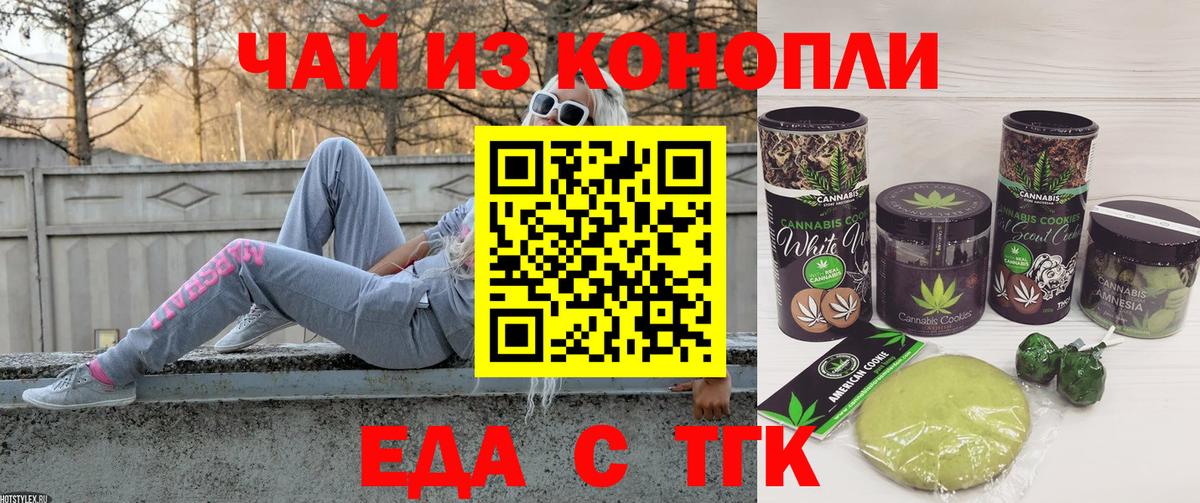Лесозаводск  Печенье с ТГК марихуана  Вход с VPN 