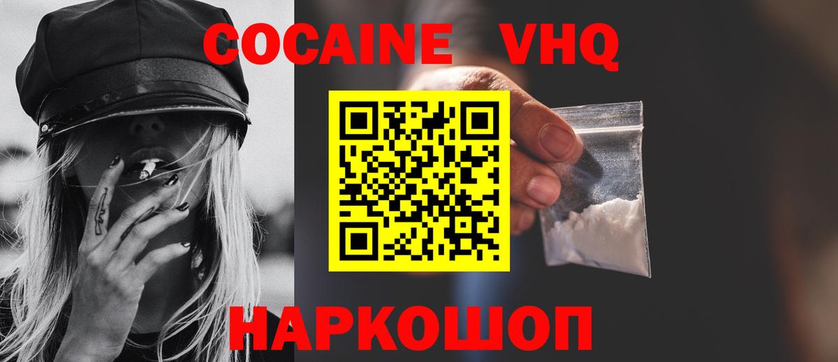 Cocaine 97%  Cocaine 99%  КОКАИН  Лесозаводск 