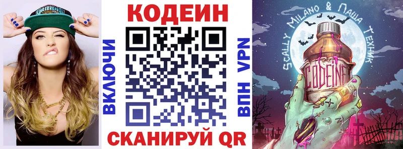 Кодеин Purple Drank Лесозаводск