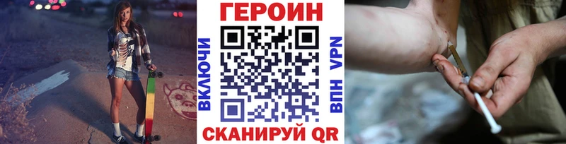ГЕРОИН хмурый  Лесозаводск 