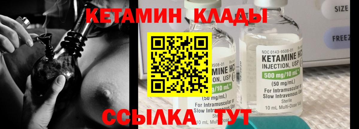 Кетамин ketamine Лесозаводск
