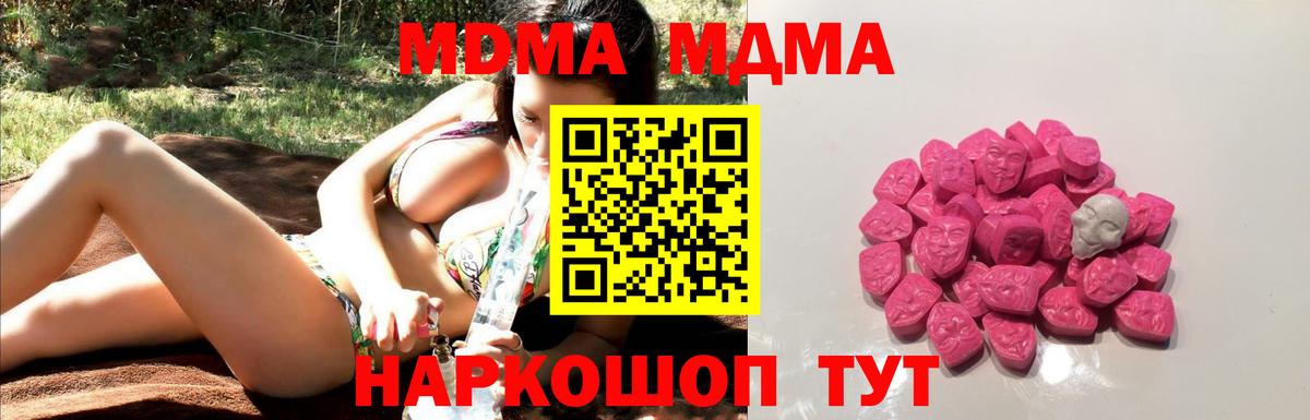 МДМА кристаллы  Вход с VPN  Лесозаводск  МДМА кристаллы 